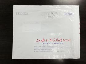 【公函实寄大封-北京戳】人民日报社人民论坛杂志社公函实寄大封05