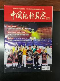 《中国纪检监察》杂志期刊 2023年第15期 总第689期 全新