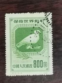 【江西临川戳】纪5保卫世界和平（第一组）纪念邮票 纪5邮票原版散票（3-2）信销上品
