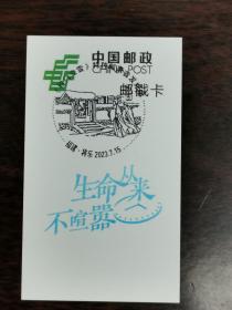 【邮戳卡-福建将乐戳】盖2023-12《程门立雪》特种邮票首发纪念戳，未贴票