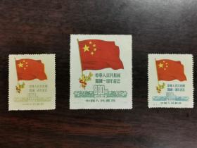 纪6中华人民共和国开国一周年纪念邮票 纪6邮票（再版）新票散票3枚（5-3）（5-4）（5-5）