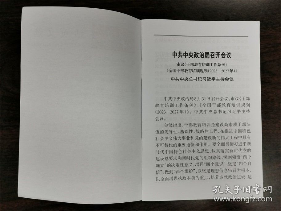 《学习活页文选》杂志期刊 2023年第35期 总第1115期 全新