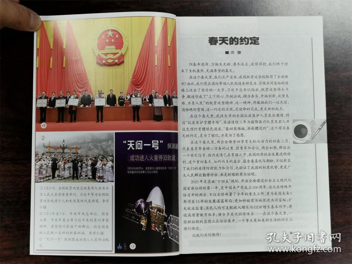 《时事资料手册》杂志期刊 2021年第2期 总第144期 全新 两会专题、戍边英雄