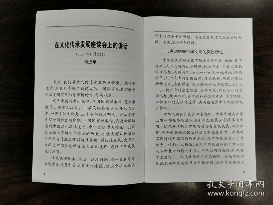 《学习活页文选》杂志期刊 2023年第35期 总第1115期 全新