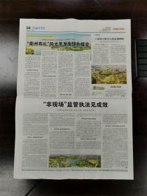 《中国环境报》报刊 2023年4月25日 总第8494期 共8版