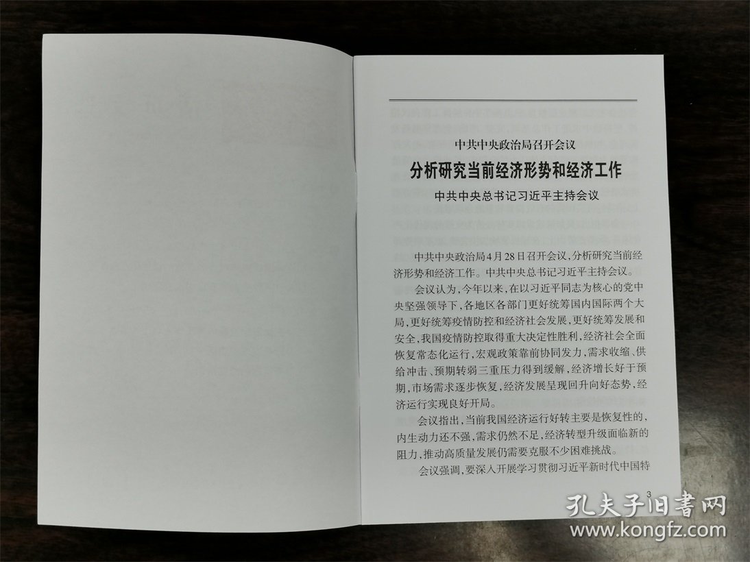 《学习活页文选》杂志期刊 2023年第17期 总第1097期 全新