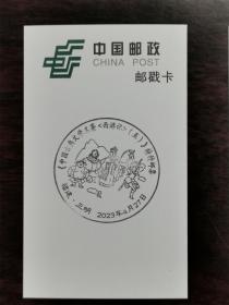 【邮戳卡-福建三明戳（款式五）】2023-5《中国古典文学名著-西游记（五）》特种邮票发行三明版纪念戳卡，盖发行首日纪念戳