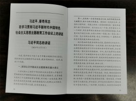 《学习活页文选》杂志期刊 2023年第17期 总第1097期 全新