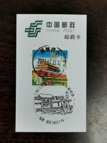 【邮戳卡-福建将乐戳】盖2023-12《程门立雪》特种邮票原地首发纪念戳及首发日戳，七星街小地名，贴个5《天安门》个性化服务专用邮票