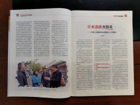 《中国志愿》杂志期刊 2023年第5期 总第39期 全新
