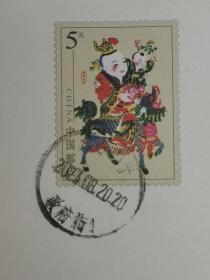 【实寄封-北京昌平戳】印国家邮政局2005年麒麟送子个性化邮资图