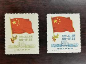 纪6中华人民共和国开国一周年纪念邮票 纪6邮票（再版）散票2枚（5-4）（5-5）上品新票