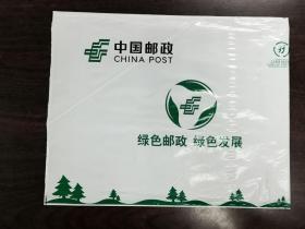 【邮政封03-浙江版】BIO-001中国邮政-绿色邮政、绿色发展快递袋，实寄已使用