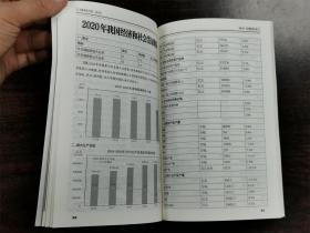 《时事资料手册》杂志期刊 2021年第2期 总第144期 全新 两会专题、戍边英雄