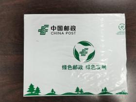 【邮政封09-浙江版】BIO-001中国邮政-绿色邮政、绿色发展快递袋，实寄已使用