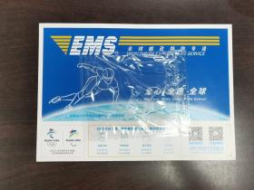 【EMS封-DA09】2022-2福建版DA EMS全球邮政特快专递封-短道速滑