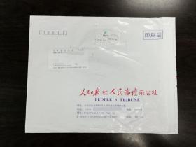 【公函实寄大封-北京戳】人民日报社人民论坛杂志社公函实寄大封07