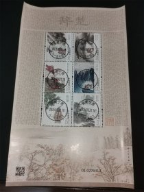 【福建宁德戳】2025-8《楚辞》特种邮票大版张（信销，发行首日戳）