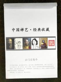 《福》佛源老和尚门下：李璜之|云门宗十四世本觉上人书法作品（限购）