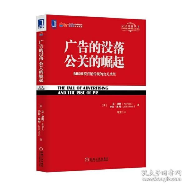 广告的没落 公关的崛起