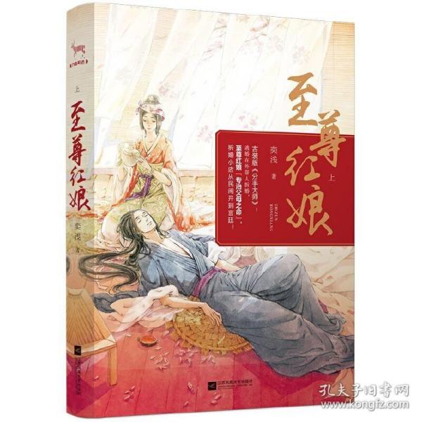 至尊红娘（套装共2册）