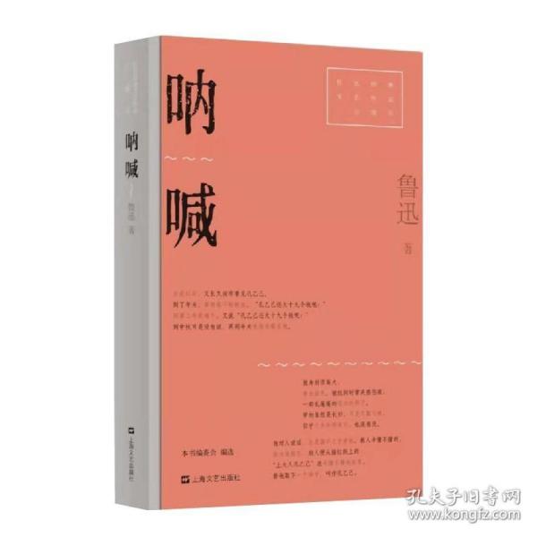 呐喊（红色经典文艺作品口袋书）