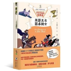 漫画人文通识系列：不可不知的世界史（全三册）