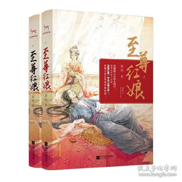 至尊红娘（套装共2册）