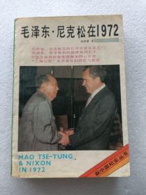 毛泽东尼克松在1972年