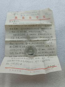 原湖南醫(yī)學(xué)院檔案科 李光琳教授 信札一頁（有川大教授陳光復(fù)簽名）