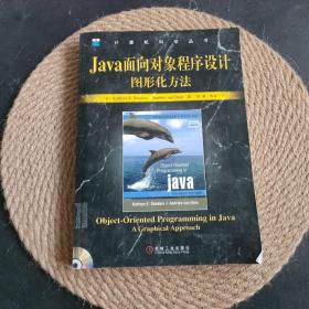 Java面向对象程序设计图形化方法