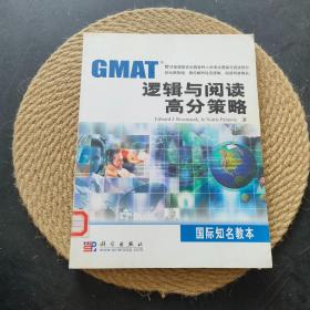 GMAT逻辑与阅读高分策略