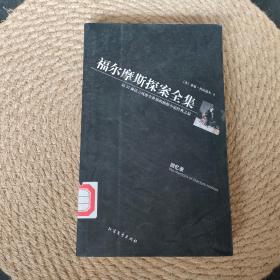 福尔摩斯探案全集（全6册）