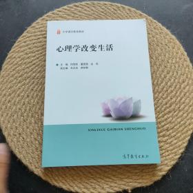 心理学改变生活