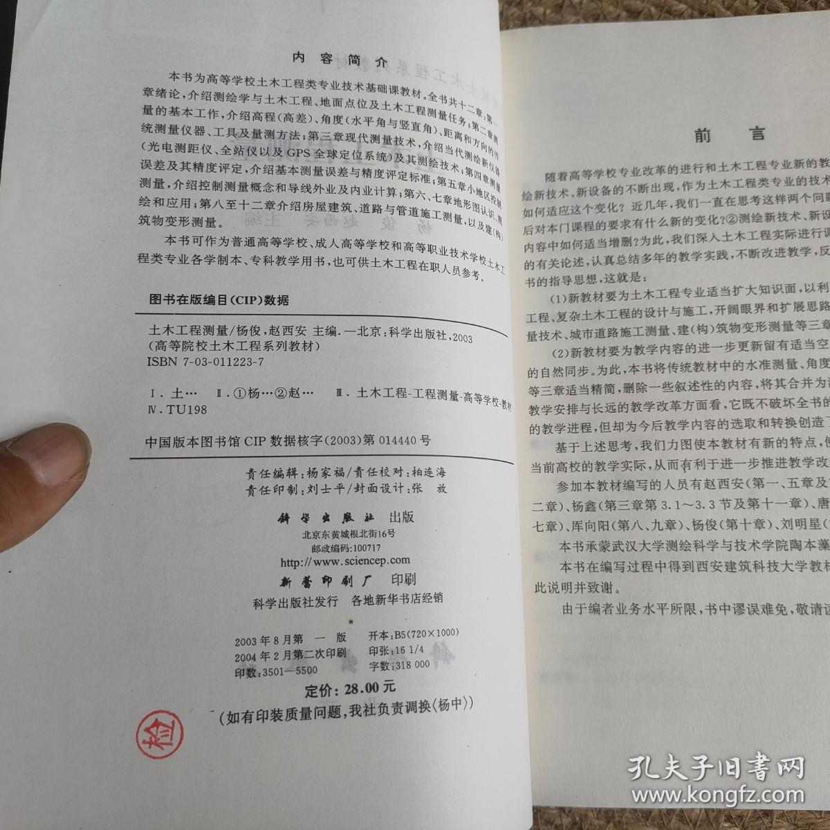 高等院校土木工程系列教材：土木工程测量·