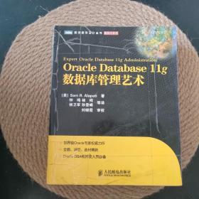 Oracle Database 11g数据库管理艺术