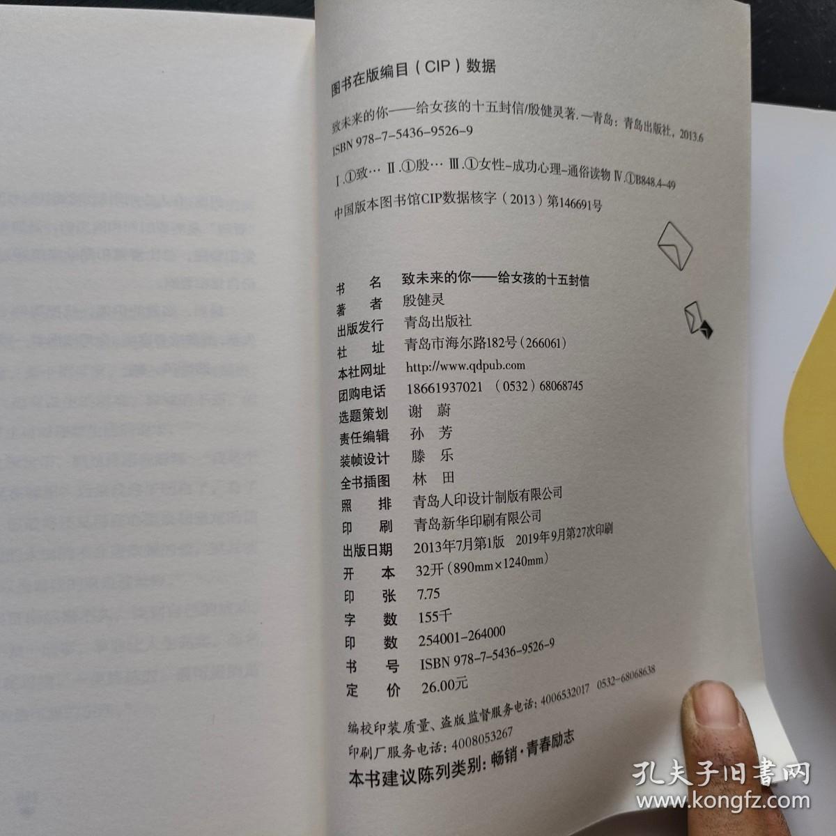 致未来的你——给女孩的十五封信·