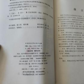 2010版证券业从业资格考试辅导丛书：证券投资基金