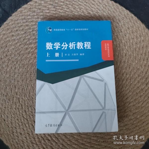 数学分析教程（上册）