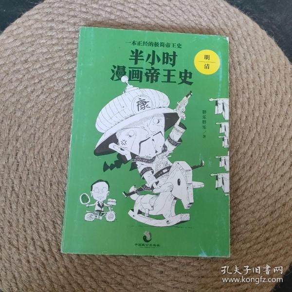 半小时漫画帝王史（全3册）