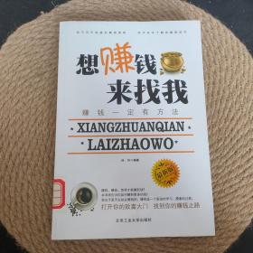 想赚钱来找我·