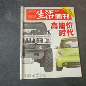 三联生活周刊2005 29