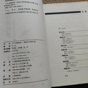 于丹·游园惊梦：昆曲艺术审美之旅