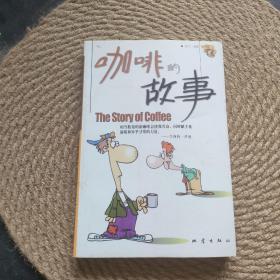 咖啡的故事