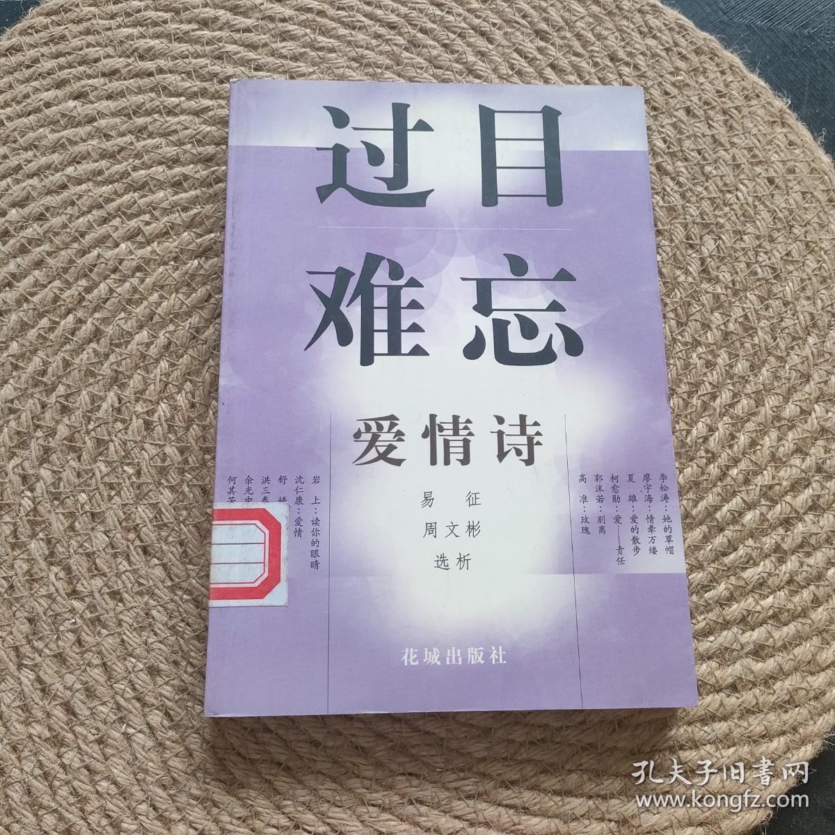 过目难忘——爱情诗·