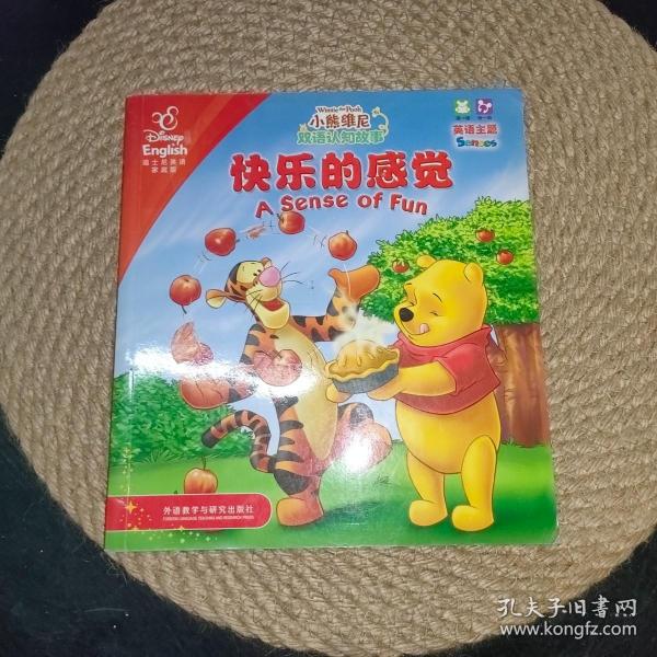 小熊维尼双语认知故事：快乐的感觉·我最爱的季节