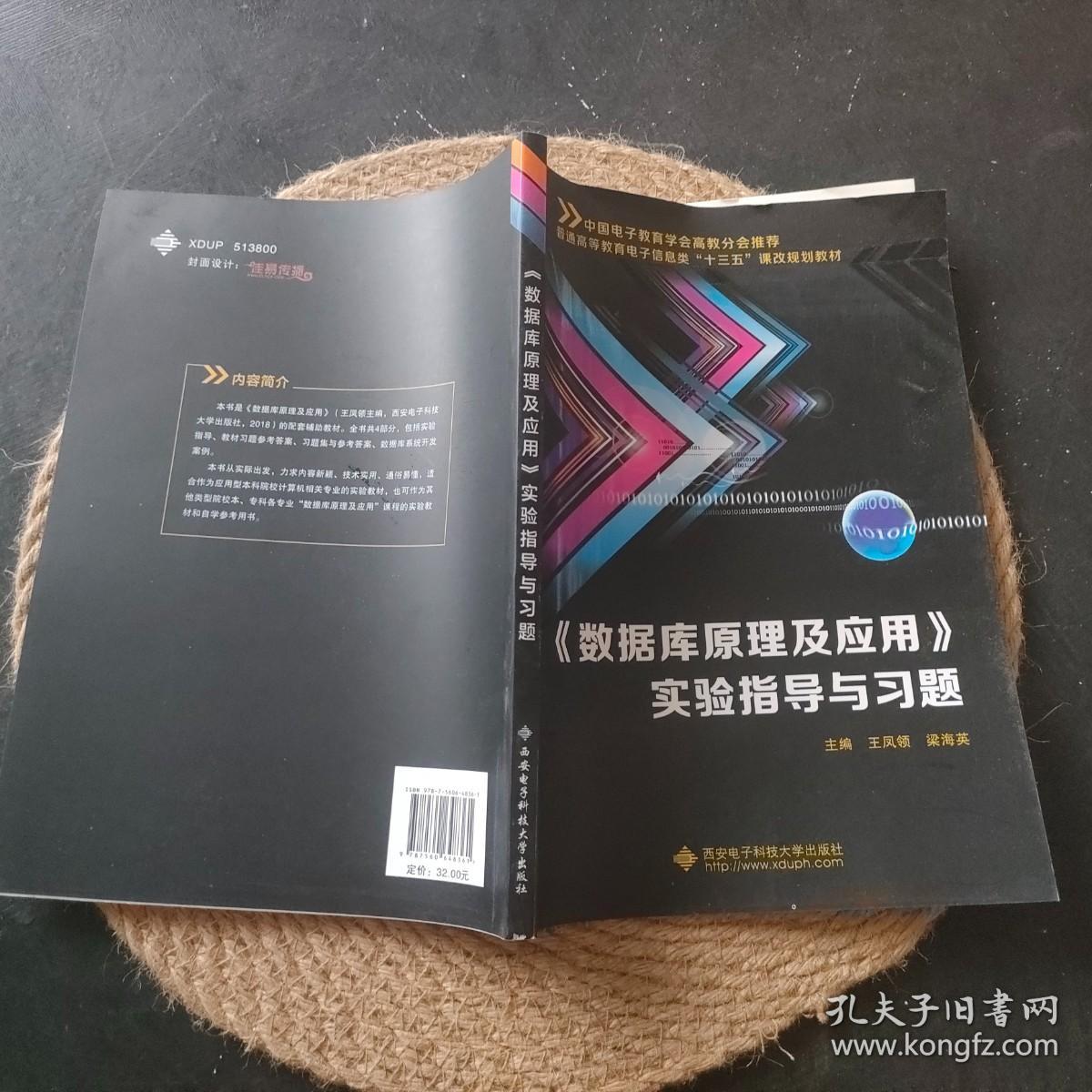 《数据库原理及应用》实验指导与习题