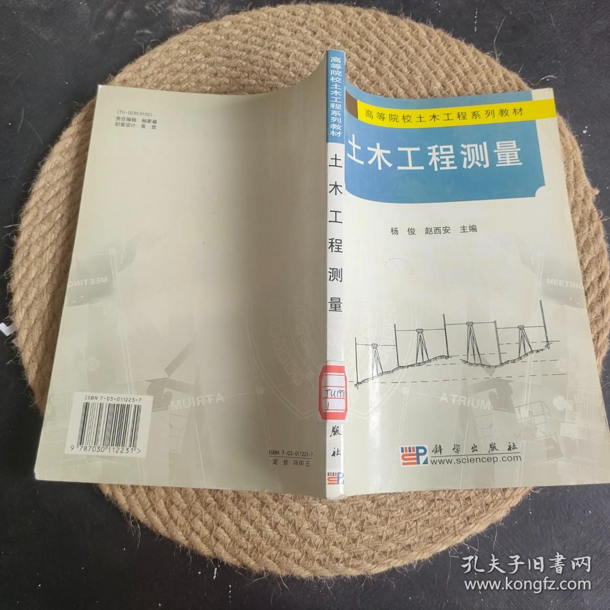 高等院校土木工程系列教材：土木工程测量·