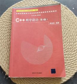 C++程序设计（第3版）