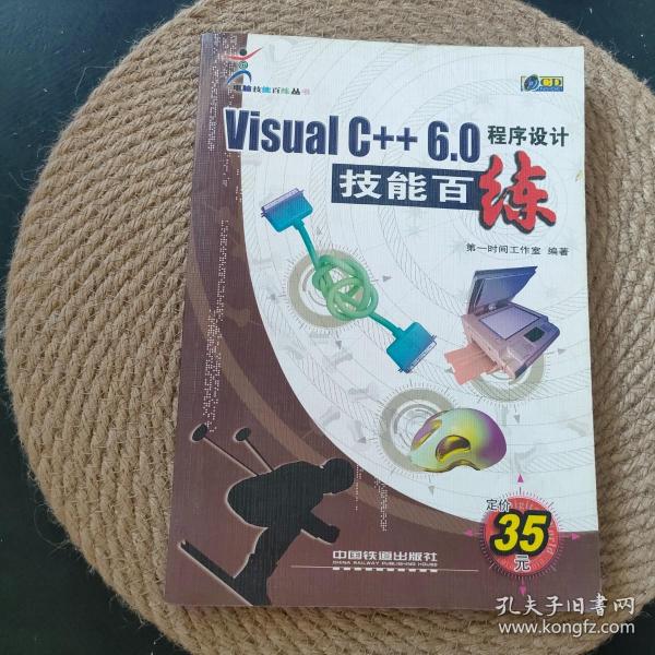 Visual C++ 6.0程序设计技能百练